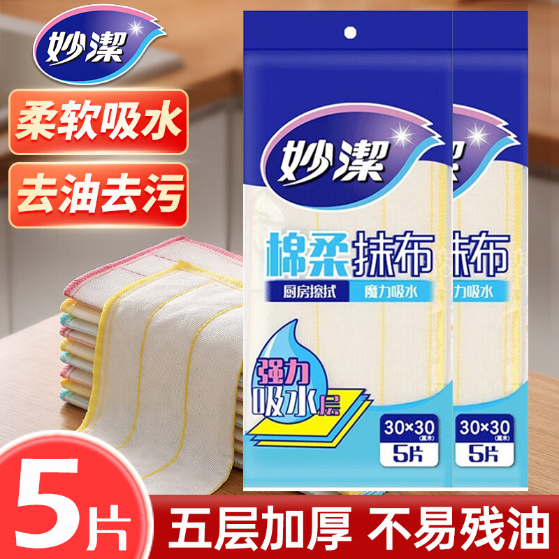 Miaojie Soft Cleaning Cloth for Kitchen Use, Five-Layer Thickened Dishwashing Cloth, Absorbent and Oil-Removing Multifunctional Cleaning Towel Miaojie Soft Cleaning Cloth for Kitchen Use, Five-Layer Thickened Dishwashing Cloth, Absorbent and Oil-Removing Multifunctional Cleaning Towel