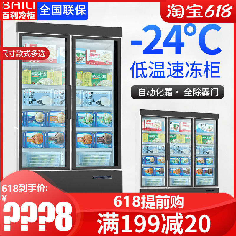 Baili-24 degree freezer display cabinet Commercial vertical freezer Supermarket freezer Ice cream freezer