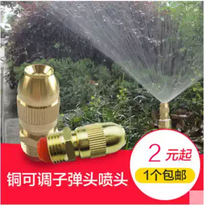 Thickened 4 points full copper adjustable bullet nozzle lawn sprinkler garden automatic spray atomization cooling nozzle