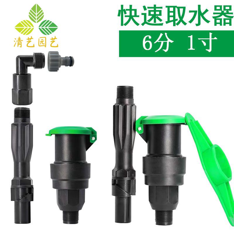 Quick water intake valve water intake device landscaping pole set lawn water pipe fitting valve garden water intake