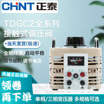 Chint tdgc2 contact AC voltage regulator 220V single-phase 500 5000W autocoupling high power adjustable transformer