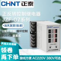 Chint reverse automatic controller jzf-07 three-phase 380V motor Time relay adjustable switch 220V