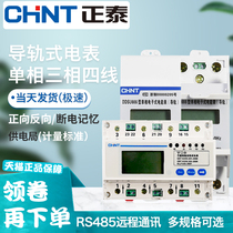 Chint single-phase rail electric meter DDSU666 miniature electronic 485 communication type 220V three-phase 380V electric energy meter