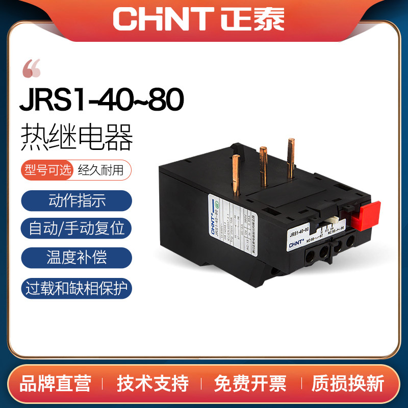 Chint Thermal Relay JRS1-09～25 Z Overload Protection Relay JRS1-40～80 Z