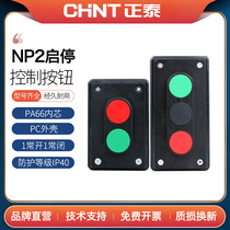 Chint start-stop control button NP2-E2001 E3001 up and down stop second and third gear button switch self-reset