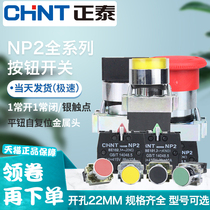 Chint NP2 self-reset button switch with LED light emergency stop button 23-speed rotary button BG BD33 BA21