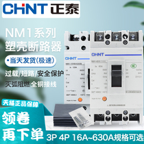 Chint moulded case circuit breaker (MCCB) NM1 3P 4P 160 250 630A CDM CM1 air switch three-phase four-wire 380V