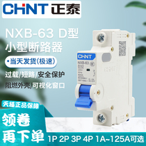 Chint air switch D type NXB-63A circuit breaker small 1p 2p 3p empty DZ47 power type motor protection