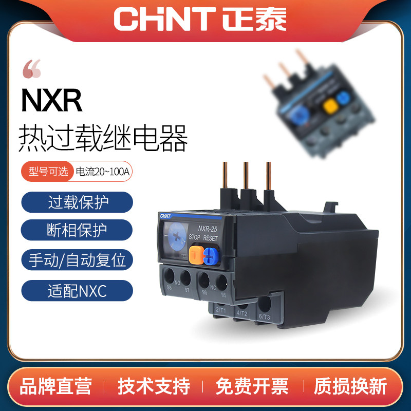 Zhengtai Thermal Overload Protector NXR-25 38100 Kun thermal relay 380V 220V 1A6A7A25A