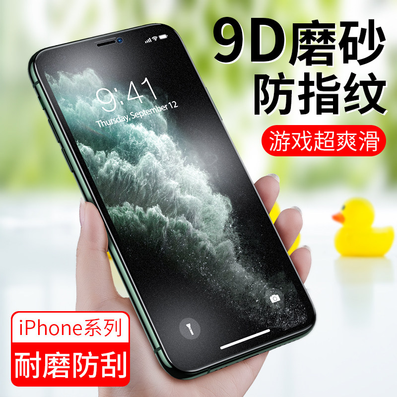 iPhone12 mobile phone tempered film Apple 11Pro Ma frosted tempered film X XS XR all-inclusive 8plus anti-fall