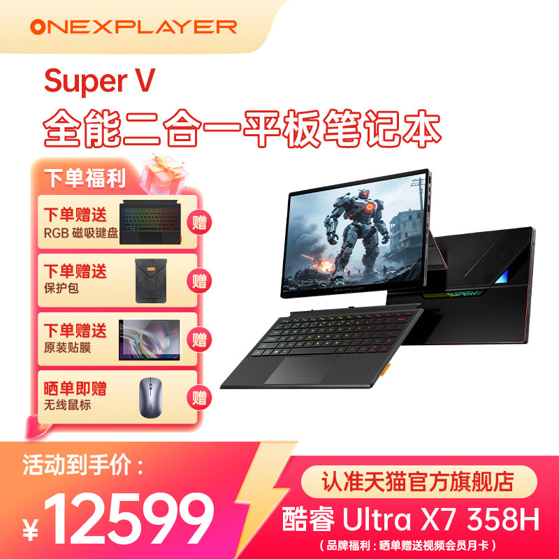 OneXPlayer Super V 2-in-1 タブレットノートパソコン/ゲーミングノートパソコン/ビジネスノートパソコン（Intel Core Ultra X7 358Hプロセッサー搭載）出張、オフィスでの使用、デザイン作業に最適