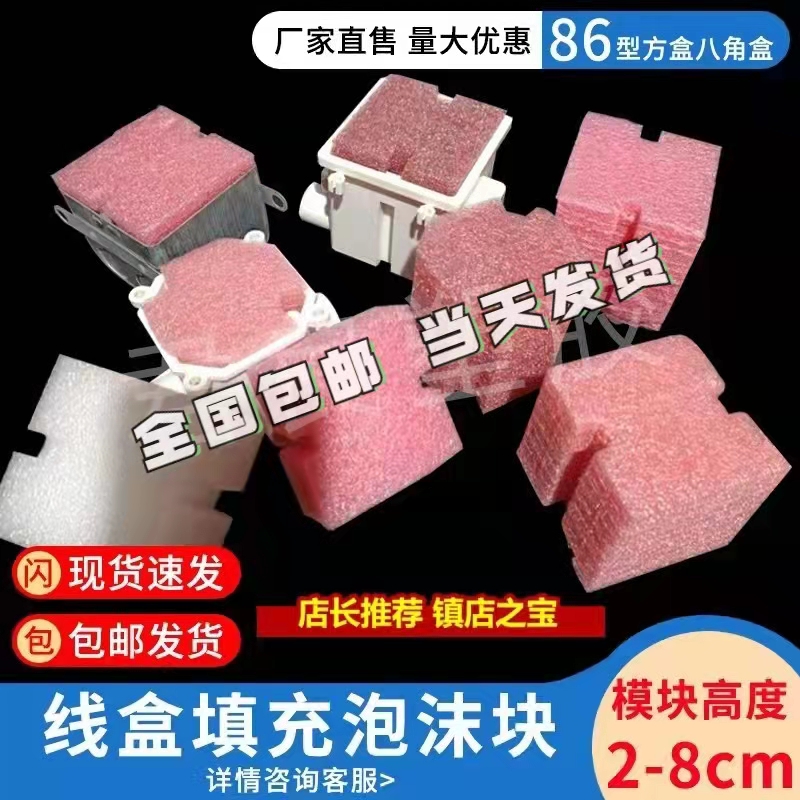 Type 86 rational wire box filling foam pre-embedded bottom case filling blocked block PVC electrician protection resistance flow plug shear wall blocking quality