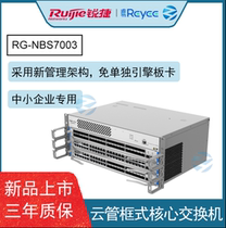 Ruijie RG-NBS7003 cloud tube frame core switch without separate engine board