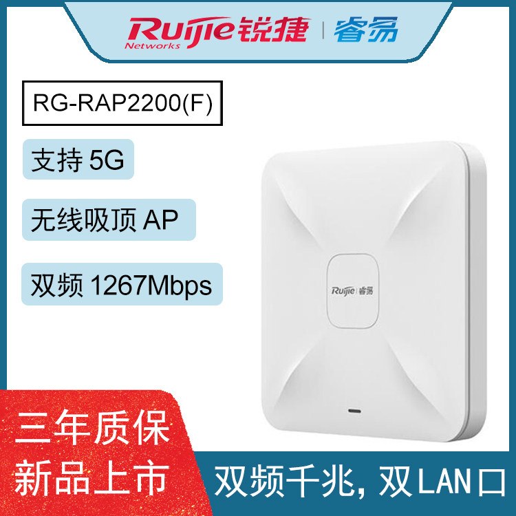 Ruijie wireless AP ceiling dual-band Gigabit AP dual-LAN port RG-RAP2200(F)