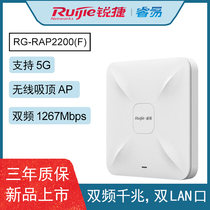 Ruijie wireless AP ceiling dual band RG-RAP2200(F)