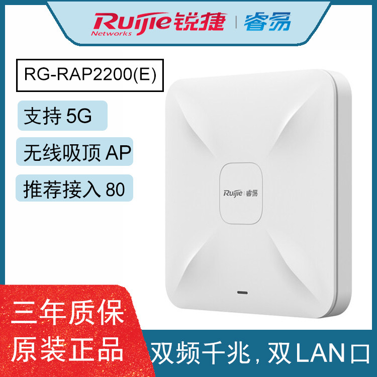 Sharp Wireless ap suction top 1267M dual-band one thousand trillion AP Double LAN mouth Ease RG-RAP2200 (E)