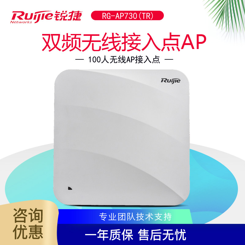 Sharp RG-AP730 (TR) Three-way dual-frequency 802 11ac Wave2 wireless access point AP-class coverage