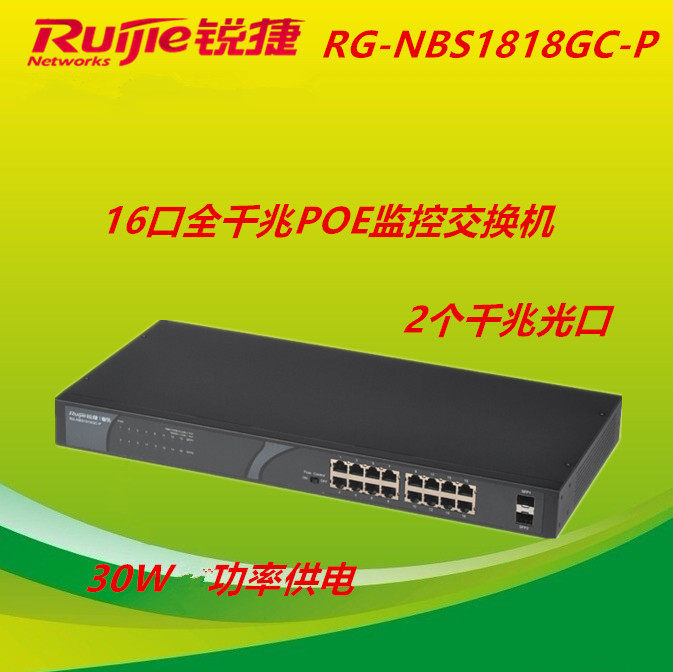 RG-NBS1818GC-P16 port Gigabit POE security monitoring commercial non-network management switch Ruijie spot