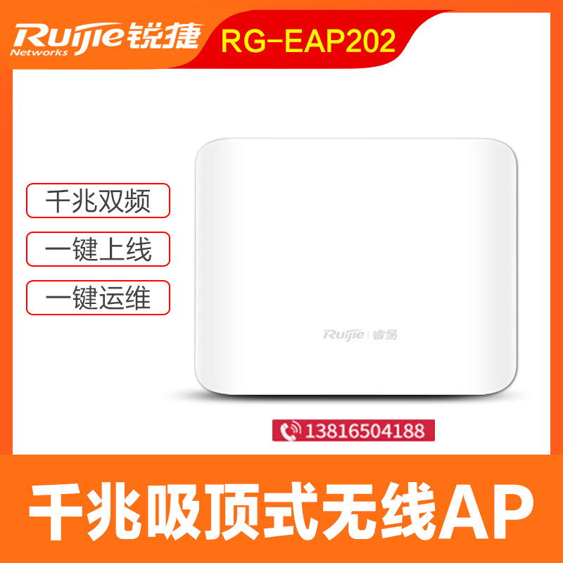 Ruijie RG-EAP202 indoor re-installed wireless wifi access point enterprise-class ruiyi network