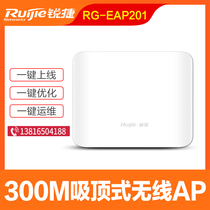 Ruijie RG-EAP201 Indoor wireless high-power ceiling AP Put-on enterprise AP