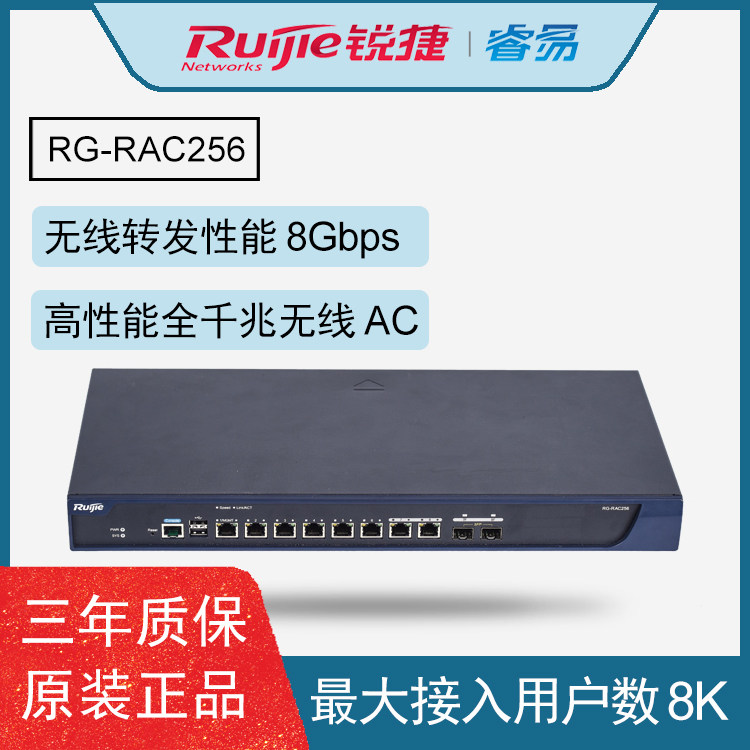 Ruijie RG-RAC256 high-performance wireless AC next-generation high-speed controller Maximum number of access users 8K