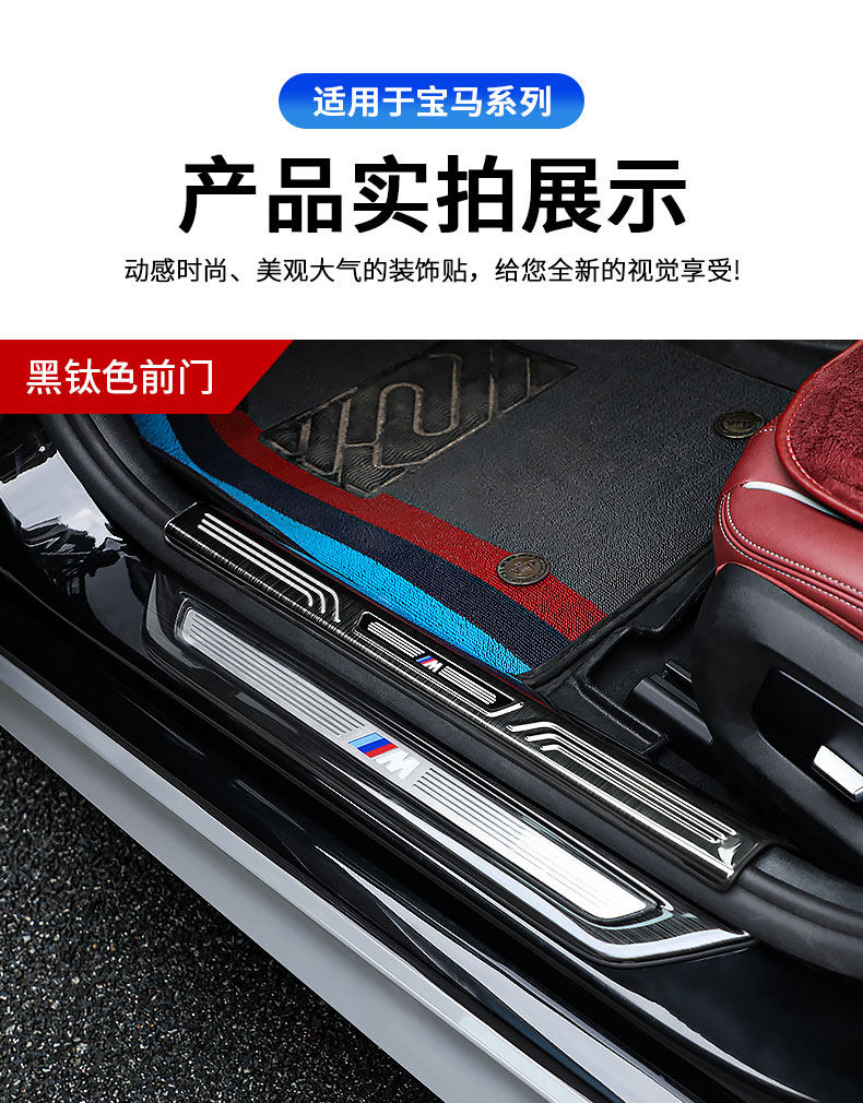 Suitable for BMW new 5 Series 3 Series 7 series X1X3X5 door sill stickers welcome pedal modification interior decoration accessories