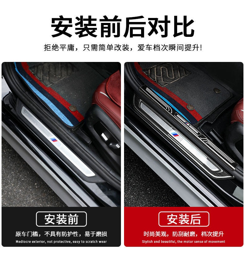 Suitable for BMW new 5 Series 3 Series 7 series X1X3X5 door sill stickers welcome pedal modification interior decoration accessories