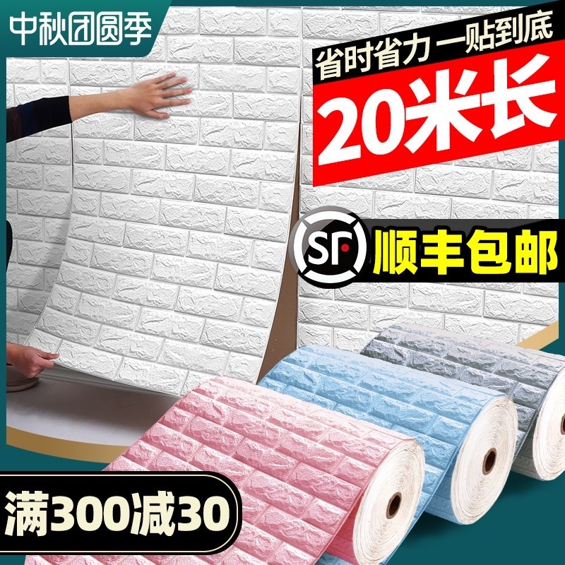 Wallpaper Self-adhesive 3d Solid wall sticker waterproof moisture-proof wallpaper bedroom cozy foam brick background wall mesh red decoration