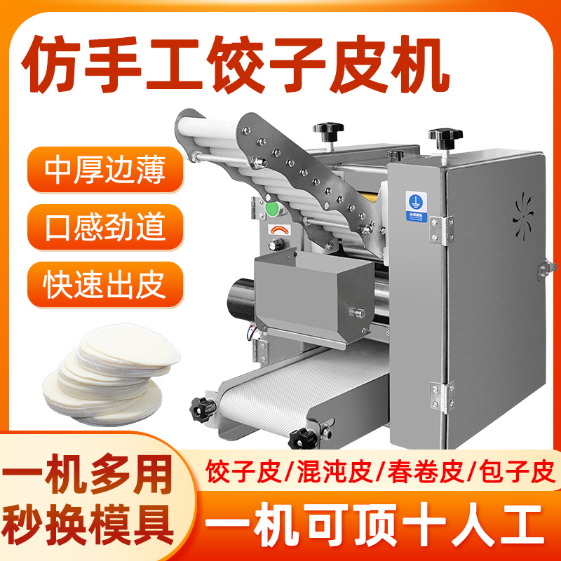 Imitation handmade water dumper machine Home Small commercial pressure wonton bunk leather multifunction press-face automatic peeler
