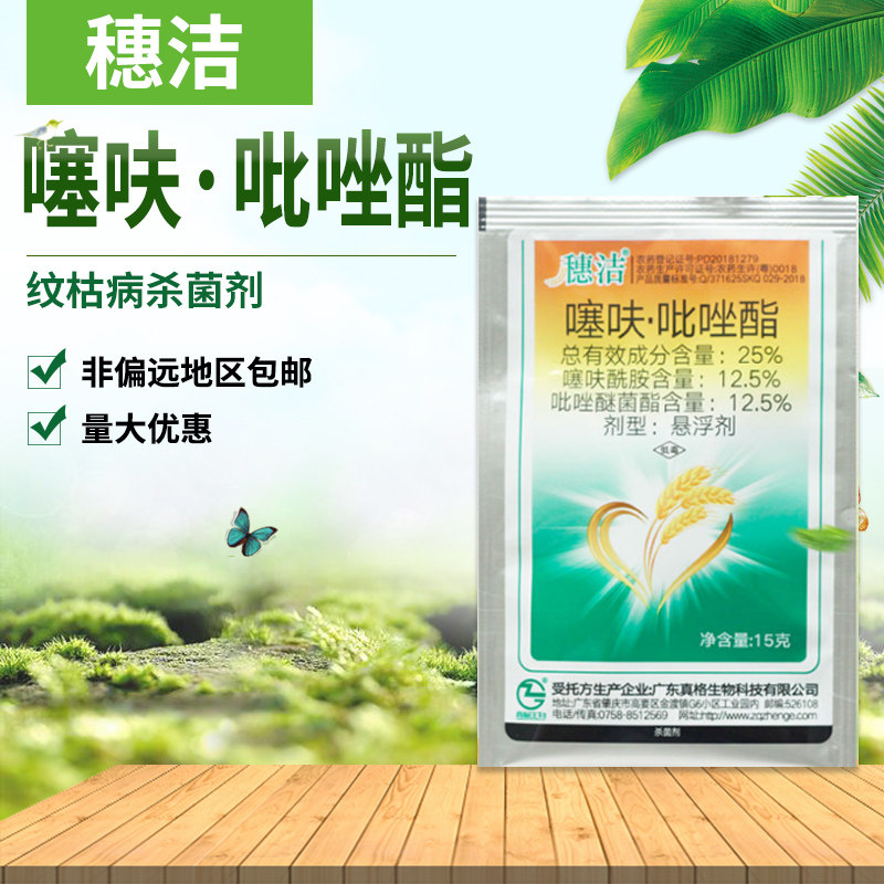 Peanut and rice sheath blight Suijie 25% furfur pyrazole ester compound commonly used fungicides for sheath blight