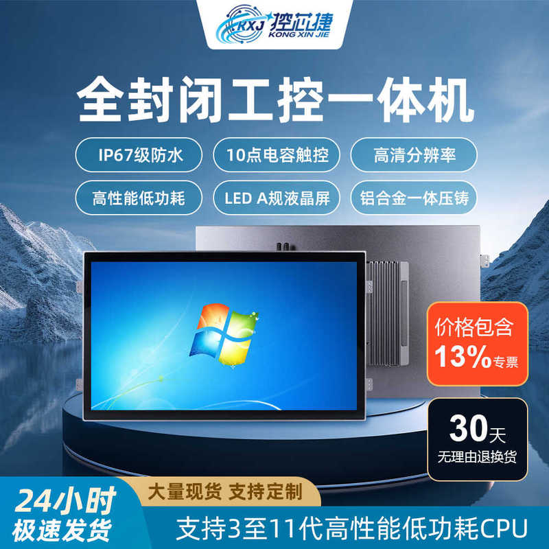10/12/15/17/19/21 Industrial Control All-In-One Machine Capacitive Touch Industrial Computer Win Closed Embedded Industrial Screen
