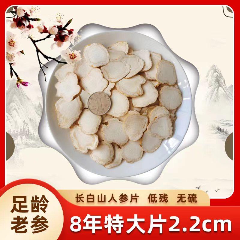 8 years no sulphur level 2 2cm extra-large length white Mountain ginseng slice white ginseng slice raw sun ginseng slice dry ginseng slice 500g-Taobao