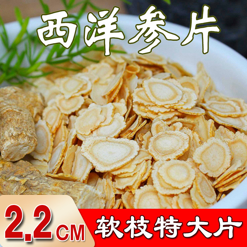 Authentic Northeast Jilin Changbai Mountain Citi ginseng slices American ginseng slices 250g large pieces of super soft branch tablets lozenges