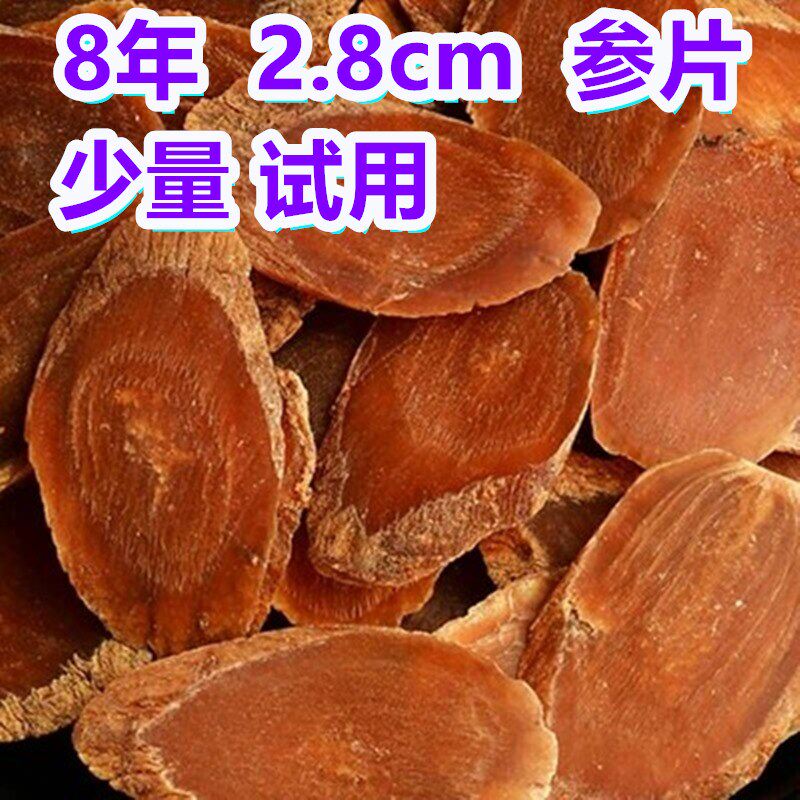 8-year-old Baishan Ginseng 2 8cm Extra Large Red Ginseng Tablets Korean Ginseng Tablets 2 2 Trial Package Northeast Jilin Fusong