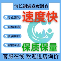 Satisfaction with the river chief system. Fill out the questionnaire on satisfaction with the river and lake chief system in Gansu.