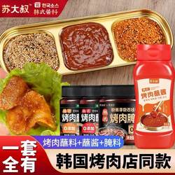 Korean Style BBQ Sauce Dip Dip Sauce BBQ Seasoning Spread Korea BBQ Shop Same Special Marinade Combination For Home