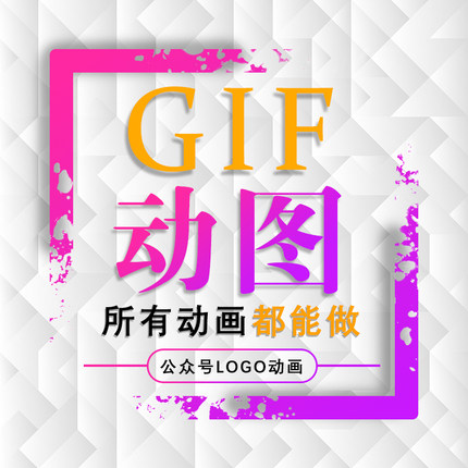 Gif motion picture Making Dynamic Poster Public Number of heads Tuwei Tuwei start LOGO Design Boot Animation AE Generation