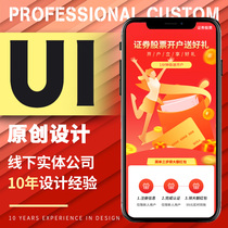 Uidesign to do Enterprise website applet interface setting Web game icon mobile APP interactive setting