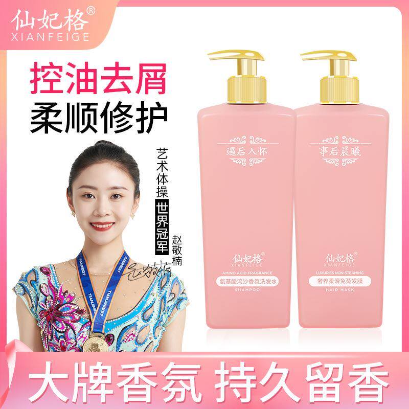 Xianfeige Fragrance Leaves Fragrance After Meeting Amino Acid Quicksand Fragrance Shampoo After Morning Sun Hair Mask LI
