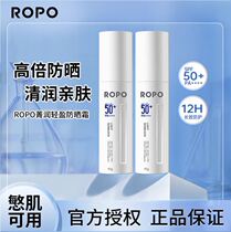 ROPO sunscreen female face UV protection refreshing non-greasy flagship store official mild and clear LI