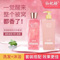 Xianfei Ge Yu Hou Huai Shampoo After 72 Hours Fragrance Shower Gel Set Official Wash and Care Unit LI