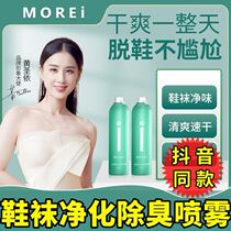 Morei you Mochou shoes and socks deodorant spray shoes deodorant sports shoes deodorant deodorant freshener