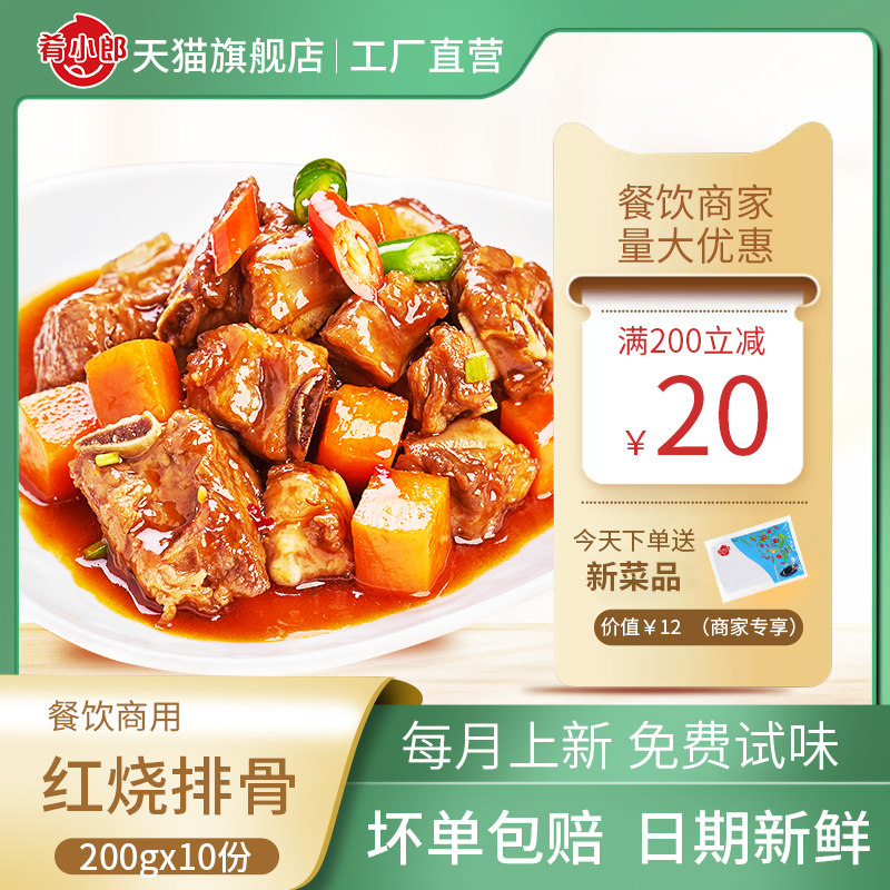 Yao Xiaolang Braised Pork Ribs 200g Fast Food Takeaway Cover Rice Convenience Dish Package Semi-finished Fast Food Package