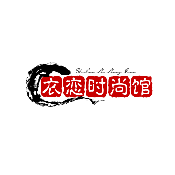 衣恋时尚馆
