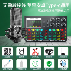声卡唱歌手机专用直播设备全套电容麦克风笔记本台式电脑通用智能降噪抖音快手主播专业直播K歌涨粉套装
