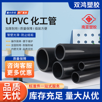 Nanya UPVC chemical pipe PVC pipe UPVC chemical industrial pipe national standard American standard diameter 20-114