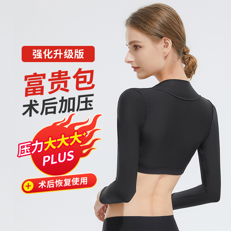Arm Ring Compression Shapewear for Post-Surgery Liposuction of the Back, Underarm Breast Reduction and Shaping Underwear