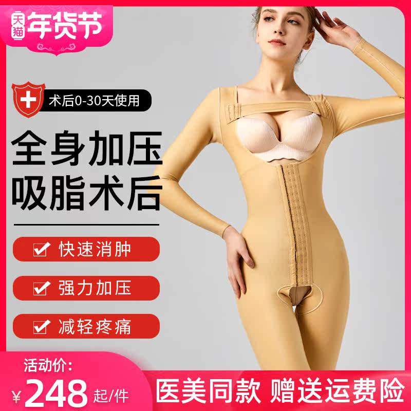 After liposuction, the body-shaping garment after liposuction, the body-shaping garment after the first stage of strengthening the pressure, the abdomen and waist-tied jumpsuit