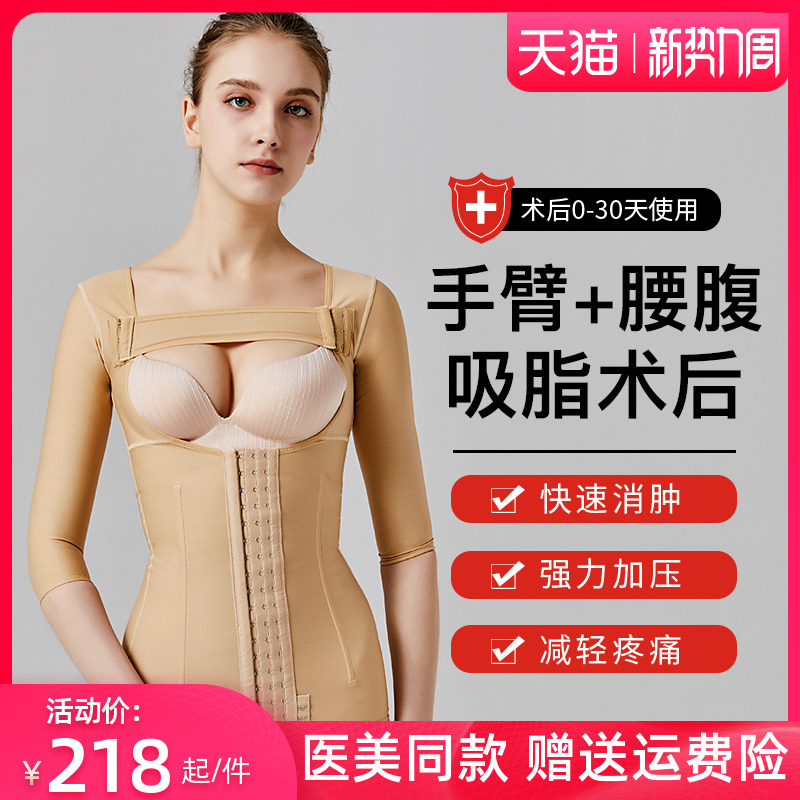 Liposuction postoperative shapelwear arm waist abdominal ring liposuction postoperative shaping clothes Phase 1 pressurized close-up bunches waist bunches