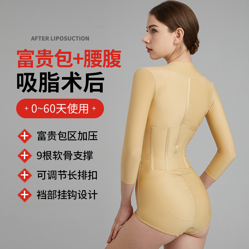 Rich Expensive Bag Liposuction Postoperative Special Shapewear waist and abdominal arm back liposuction after surgery to collect abdominal bundle waist shaping one-piece clothes-Taobao